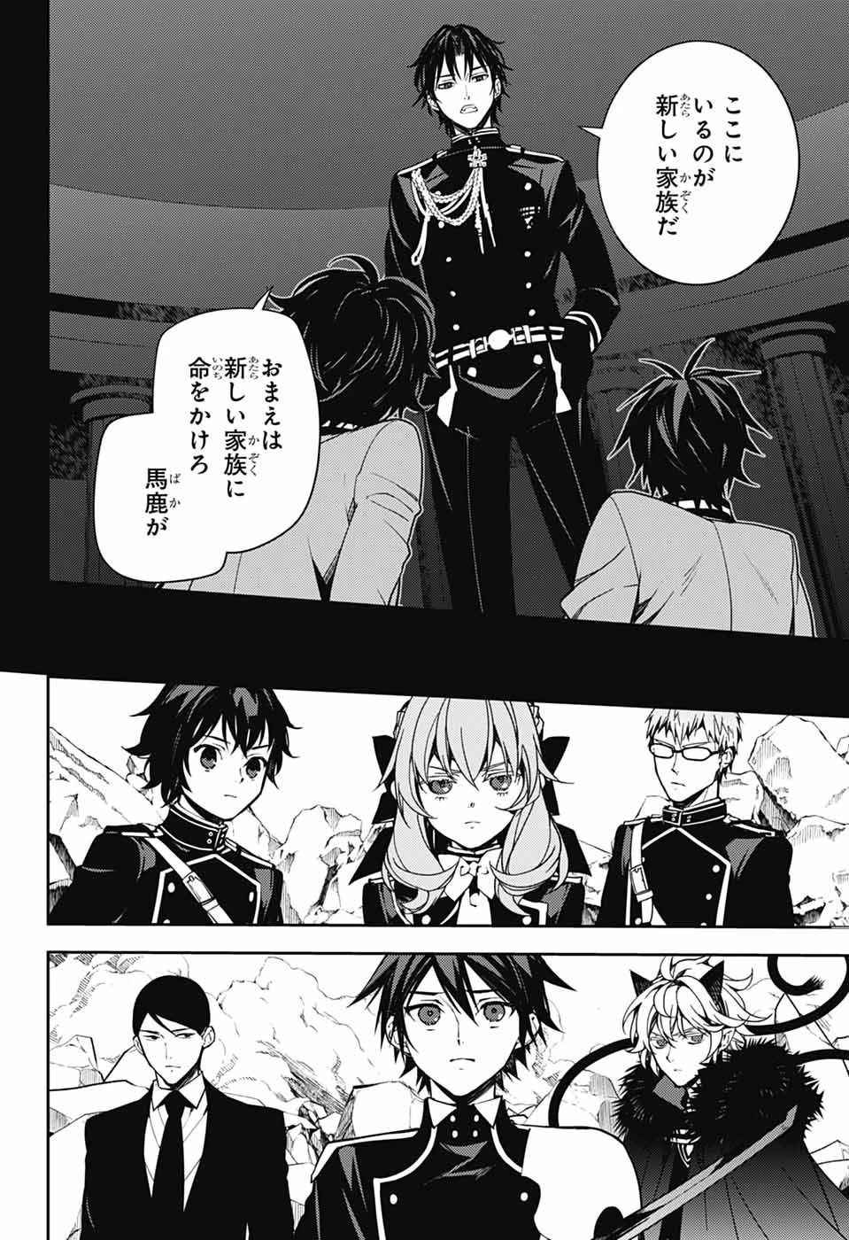 終わりのセラフ 第158話 - 4