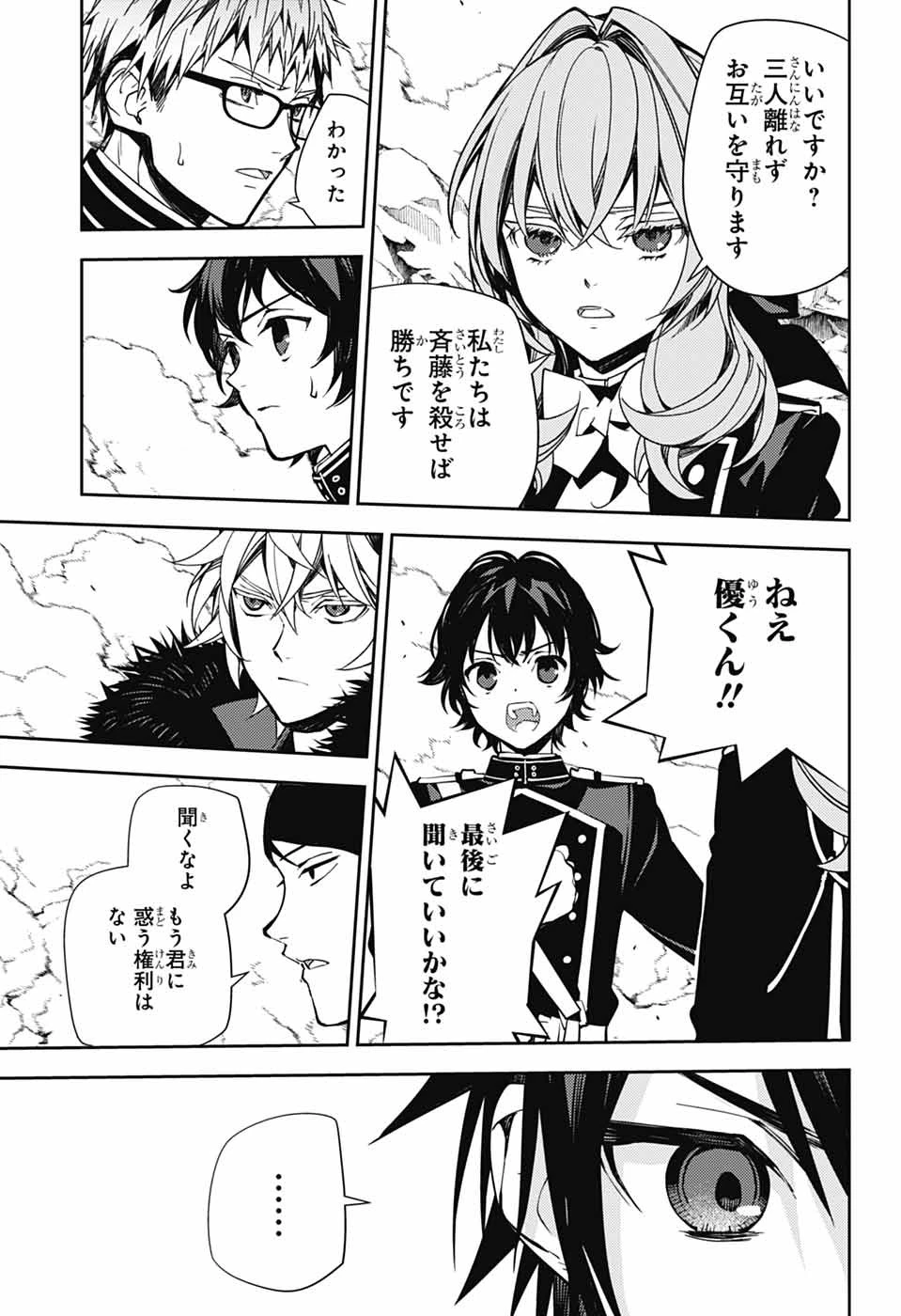 終わりのセラフ 第158話 - 5