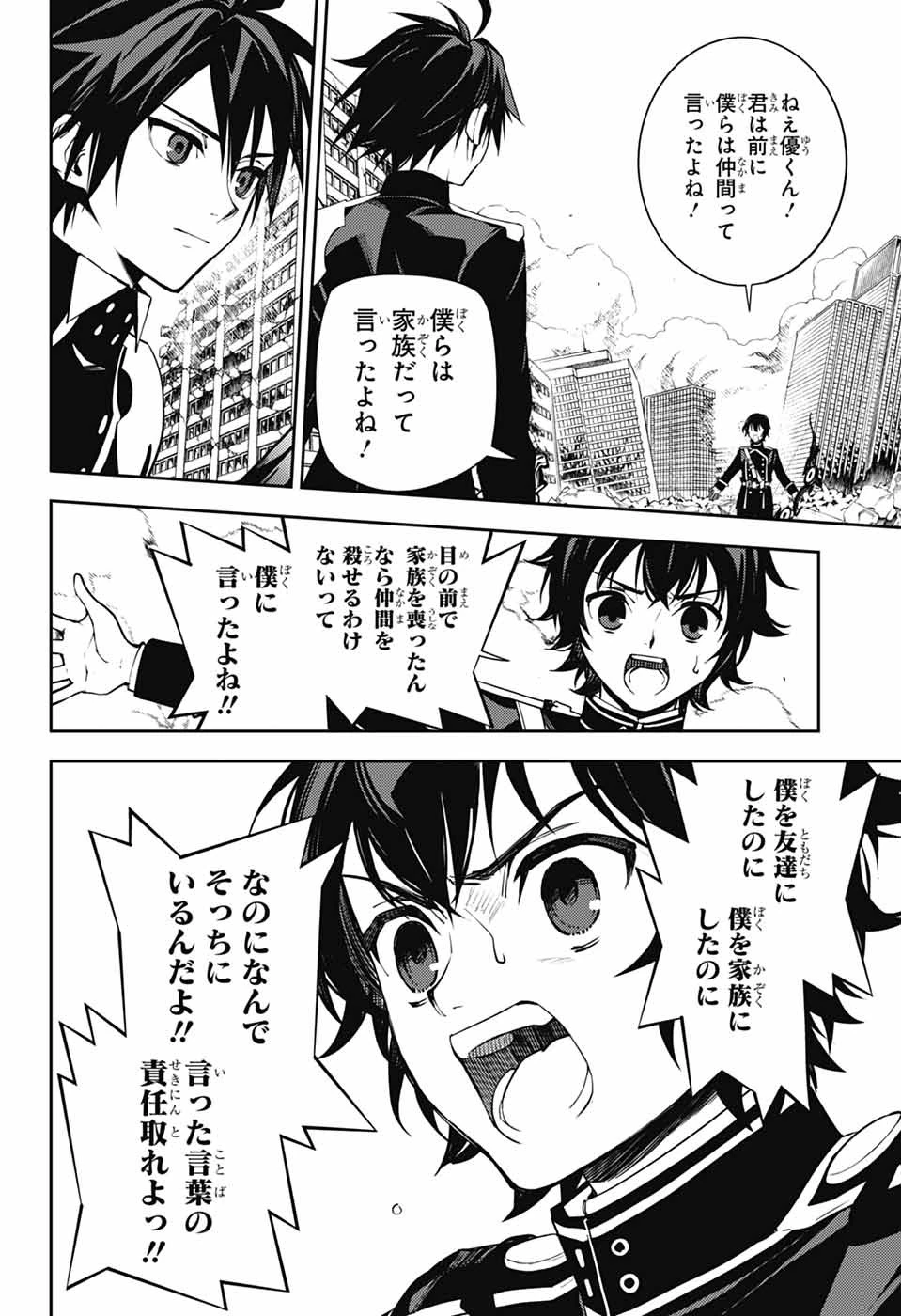 終わりのセラフ 第158話 - 6