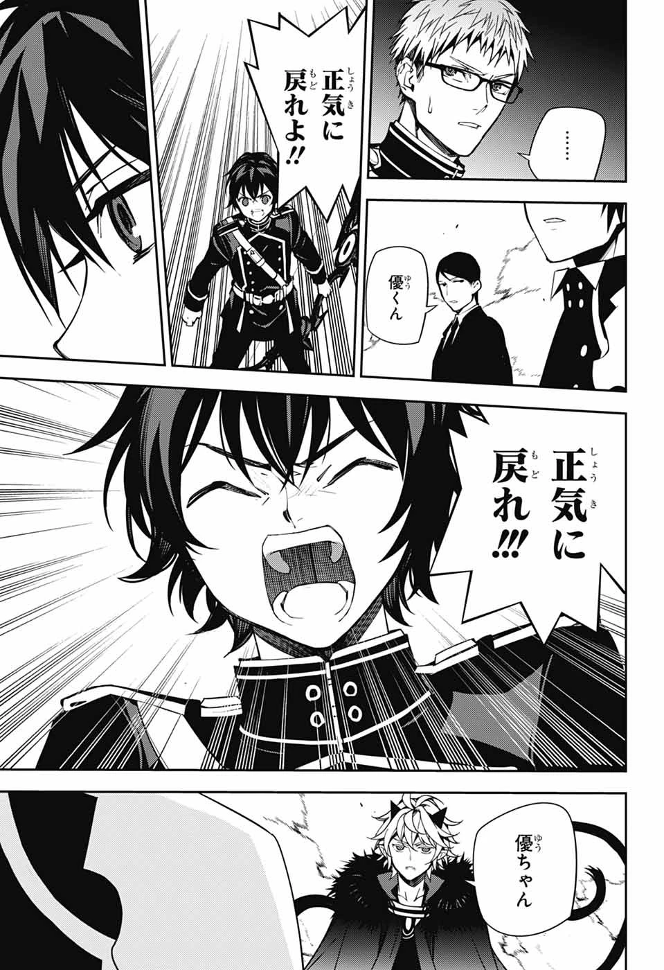 終わりのセラフ 第158話 - 7