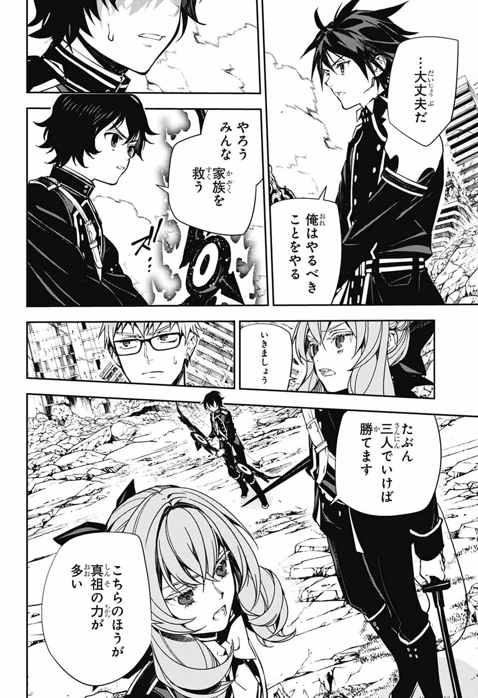 終わりのセラフ 第158話 - 8