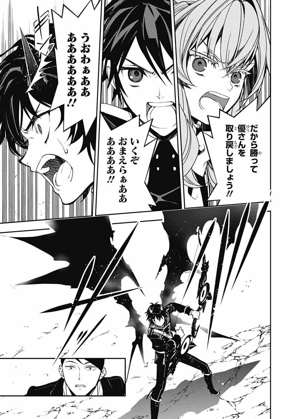 終わりのセラフ 第158話 - 9