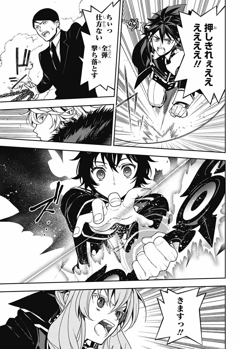 終わりのセラフ 第158話 - 11