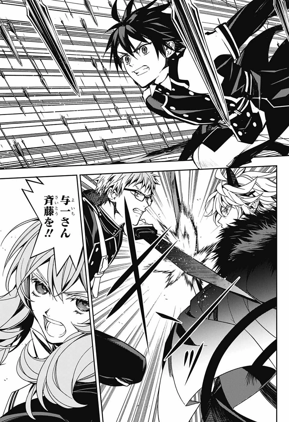 終わりのセラフ 第158話 - 13