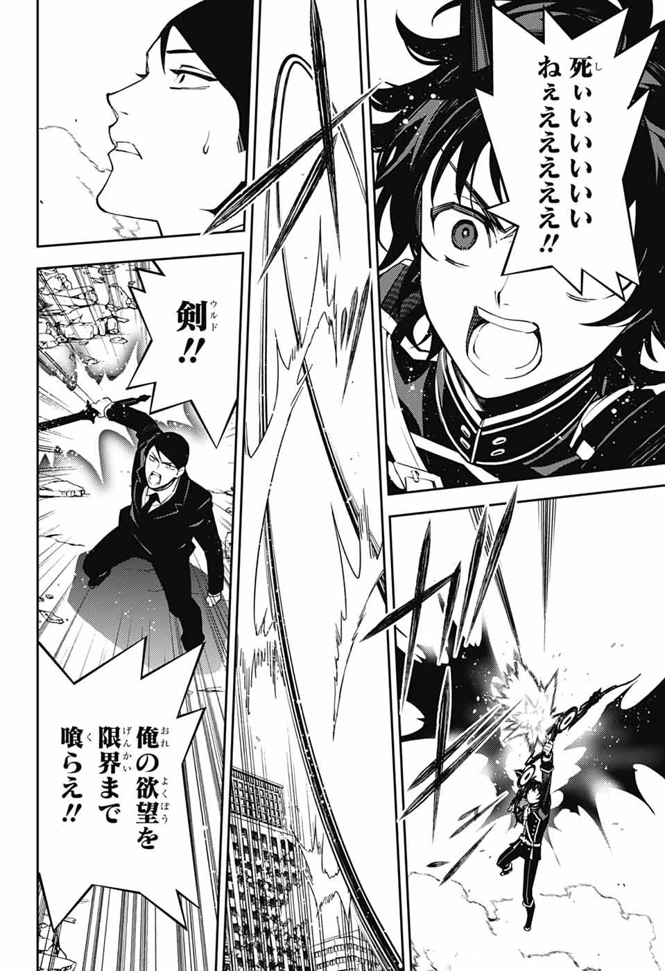 終わりのセラフ 第158話 - 14