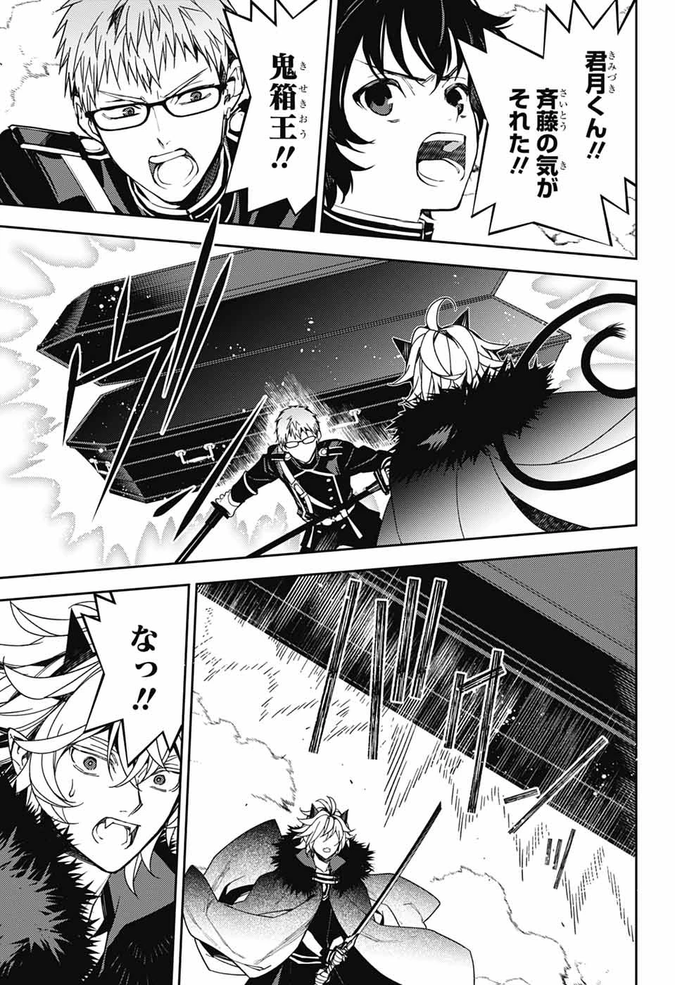 終わりのセラフ 第158話 - 15