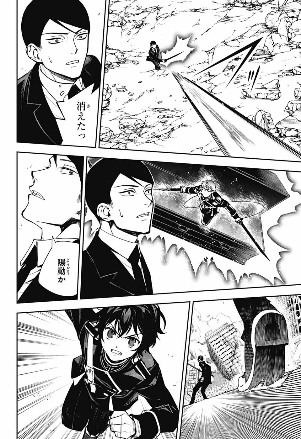 終わりのセラフ 第158話 - 16