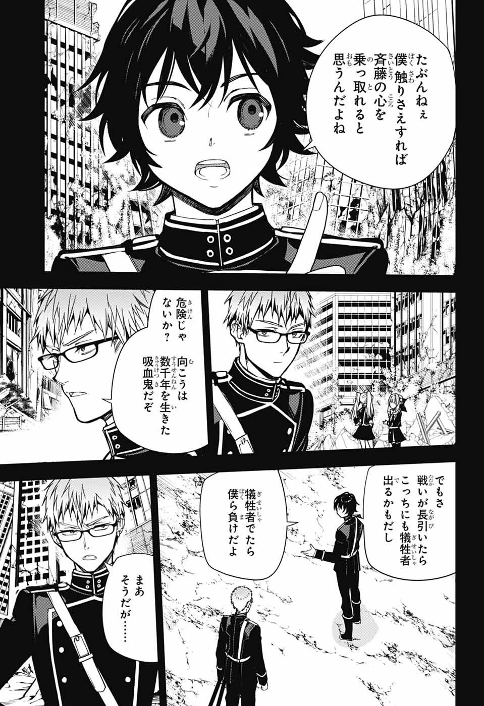終わりのセラフ 第158話 - 17