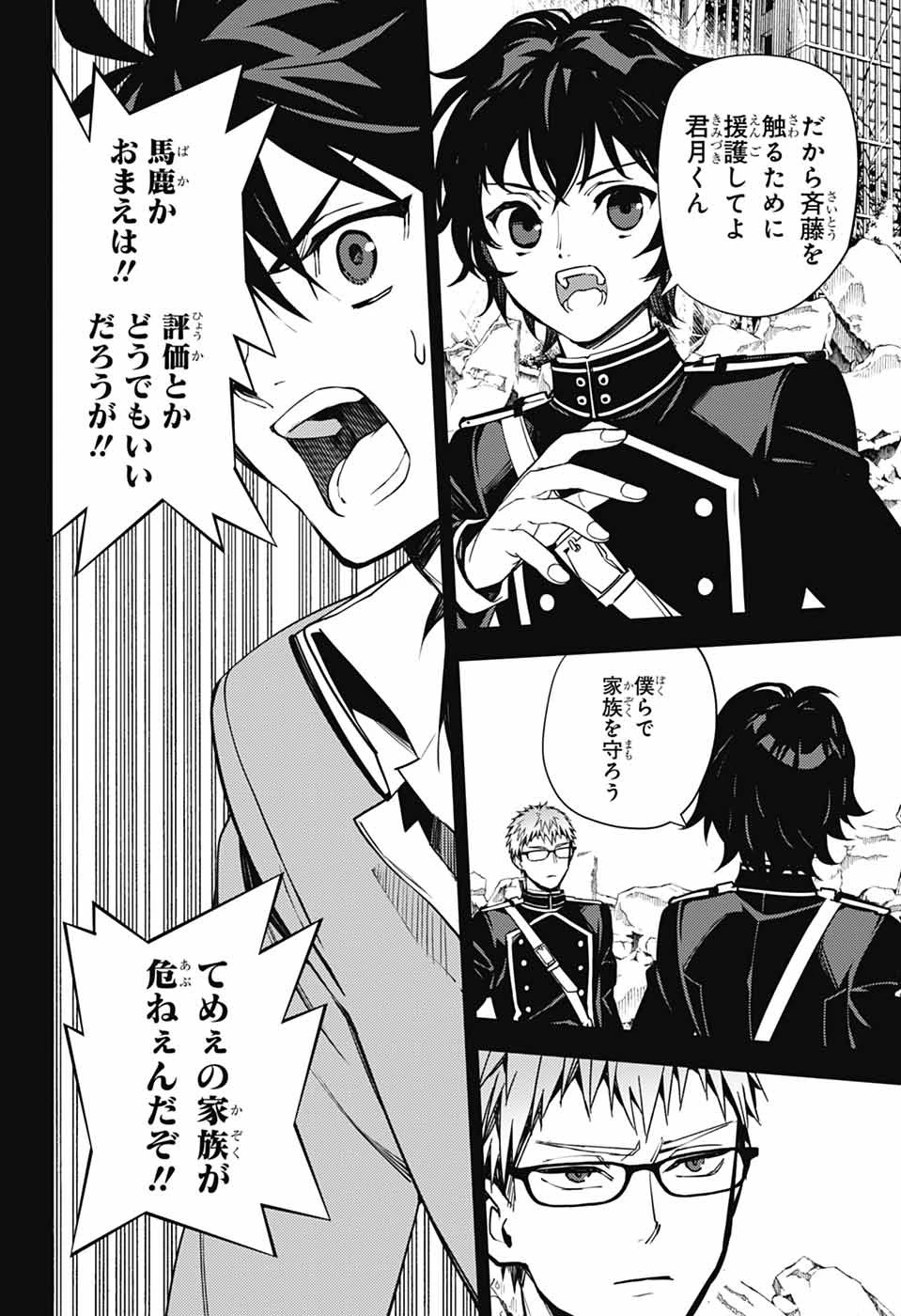 終わりのセラフ 第158話 - 18