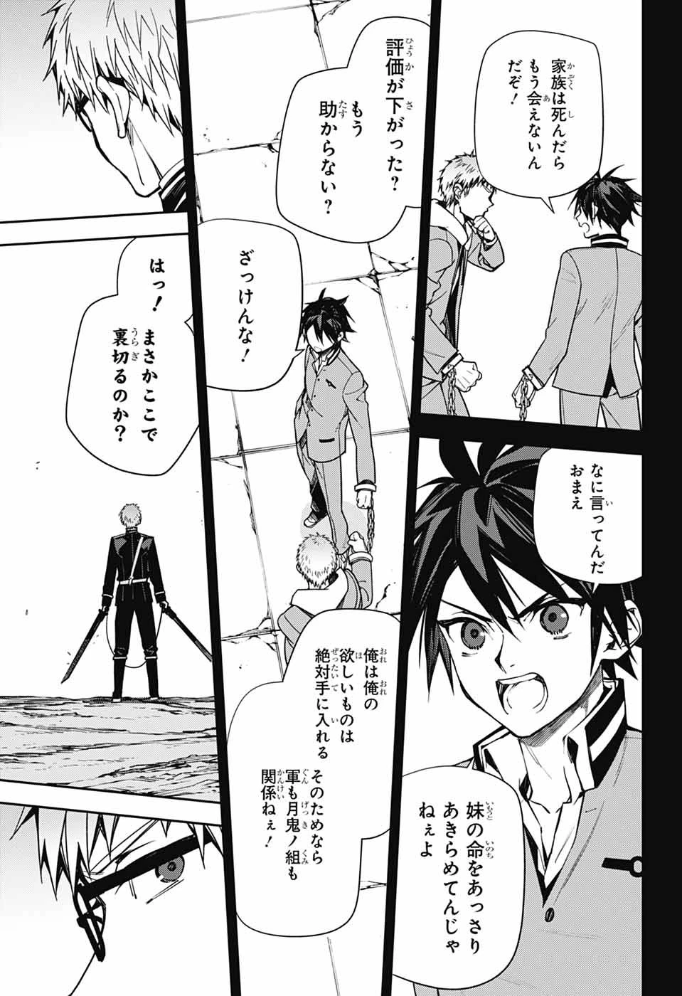 終わりのセラフ 第158話 - 19