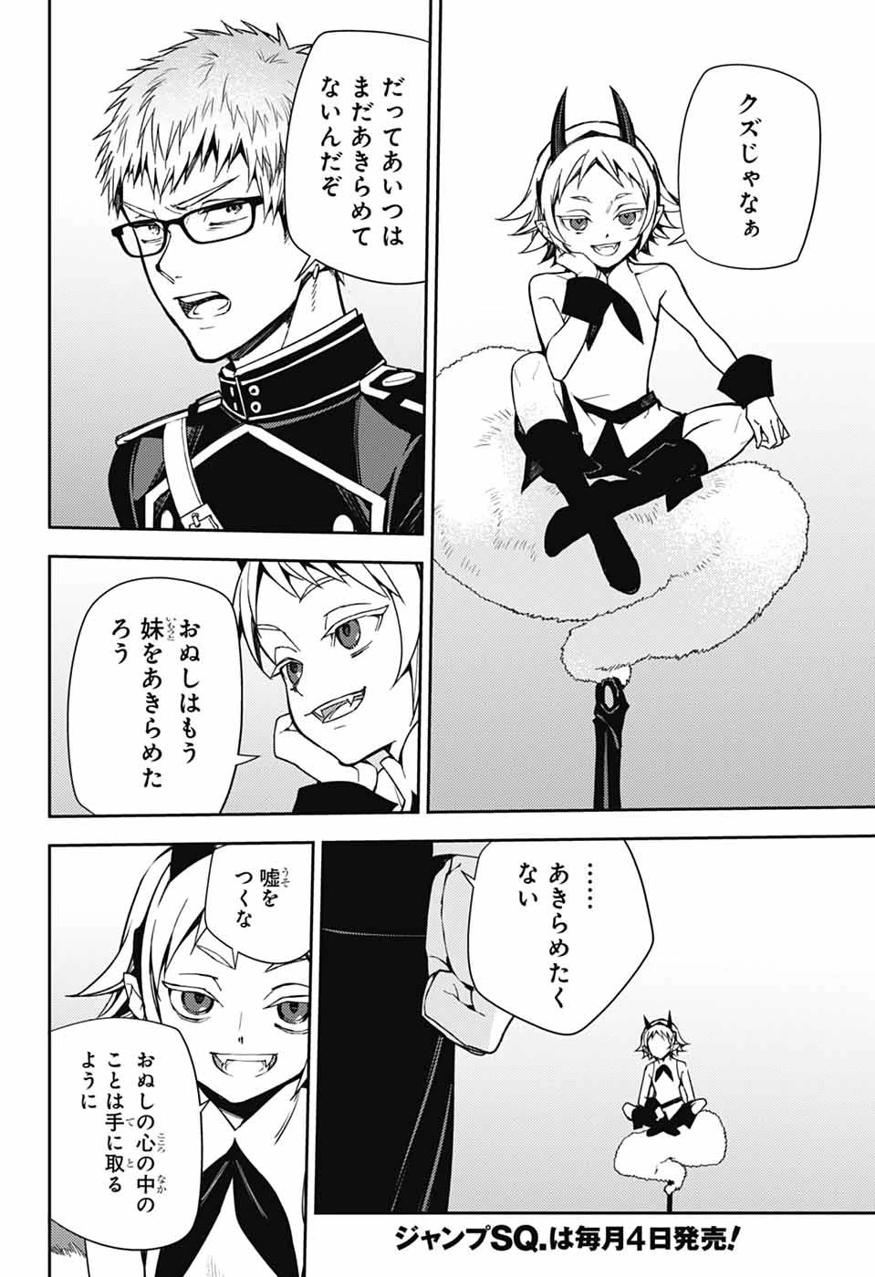 終わりのセラフ 第158話 - 20