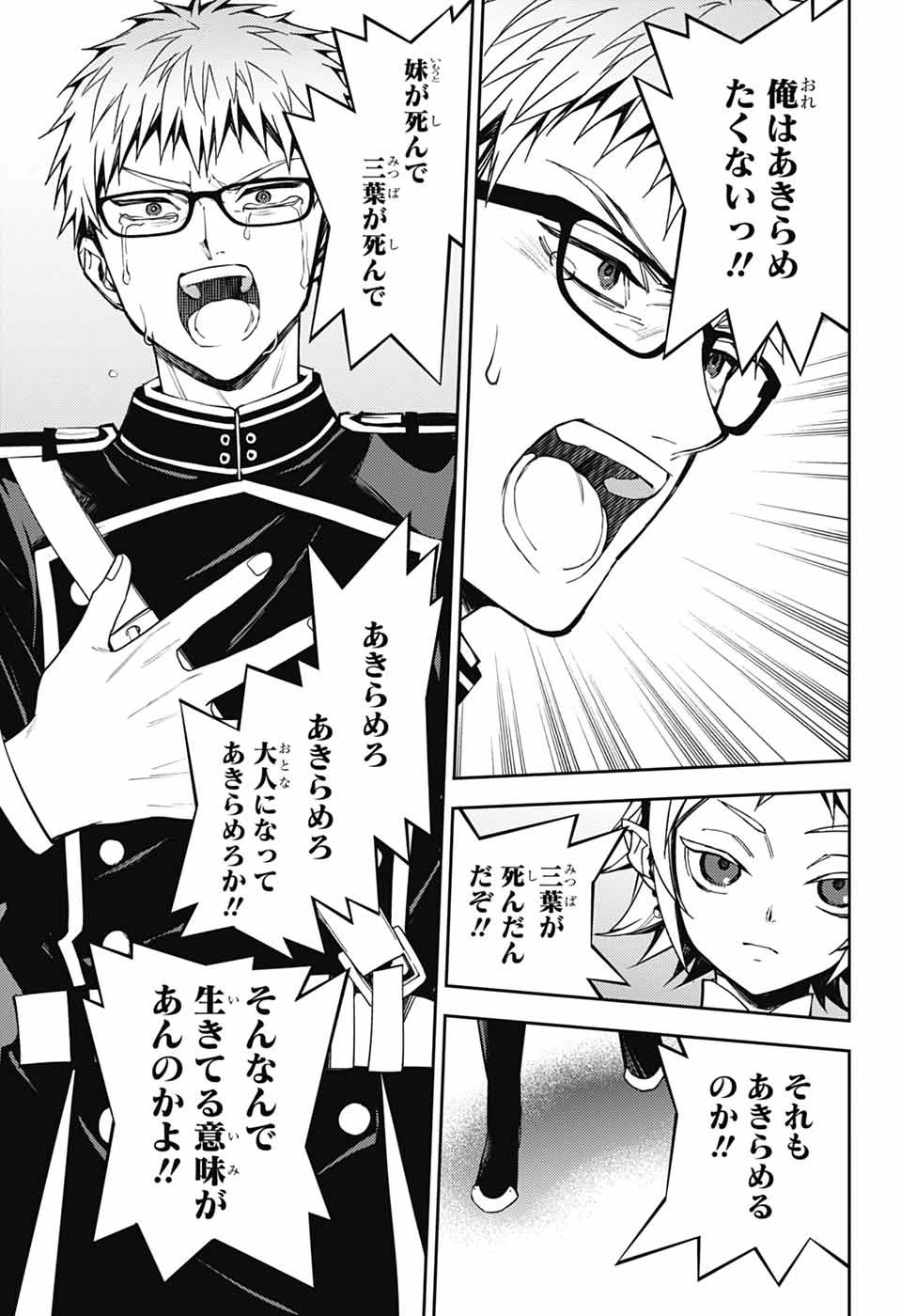 終わりのセラフ 第158話 - 21
