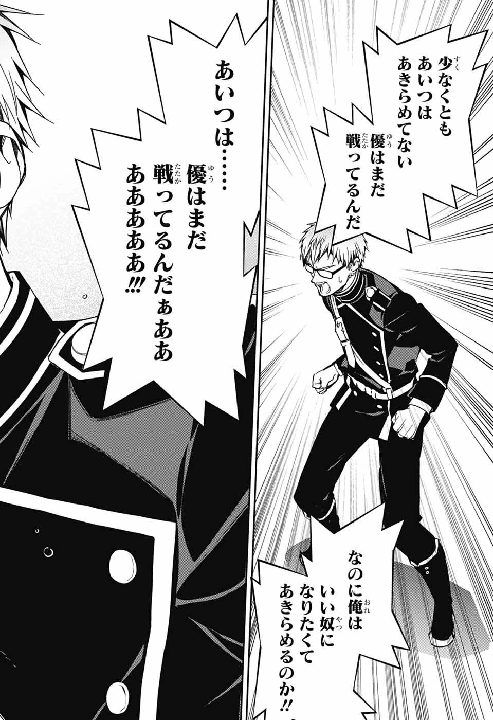 終わりのセラフ 第158話 - 22