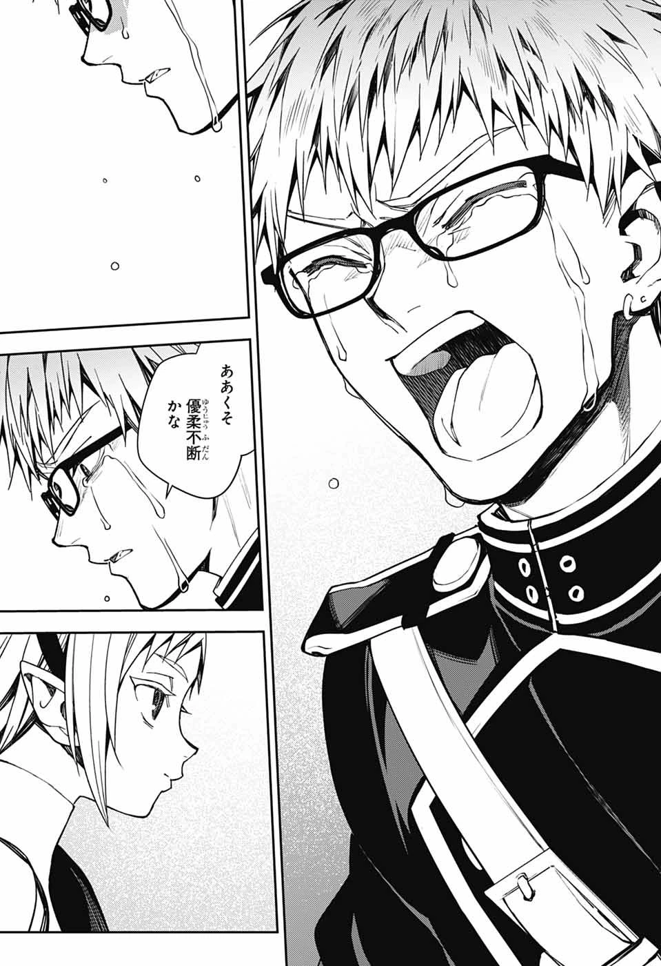 終わりのセラフ 第158話 - 23