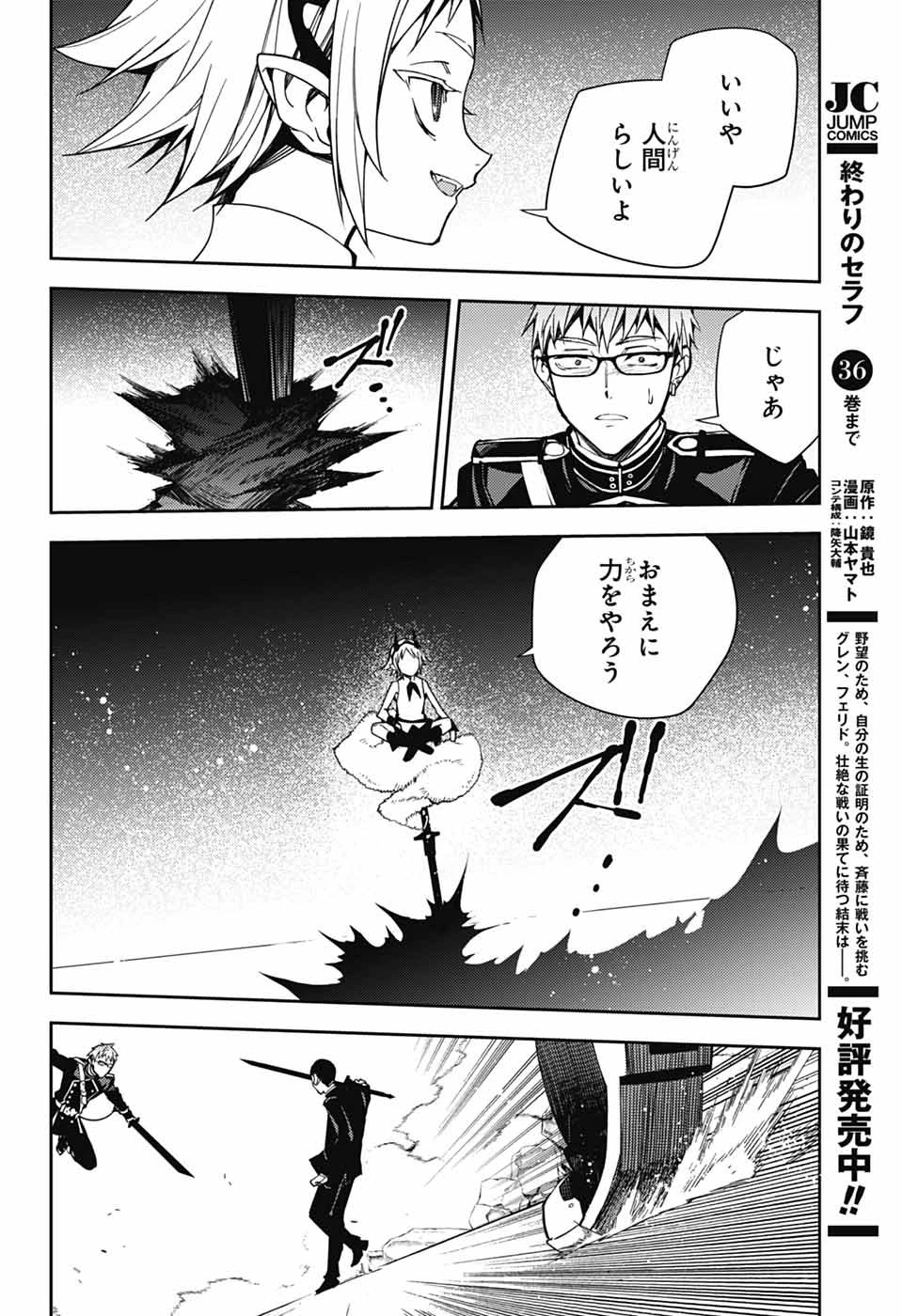 終わりのセラフ 第158話 - 24