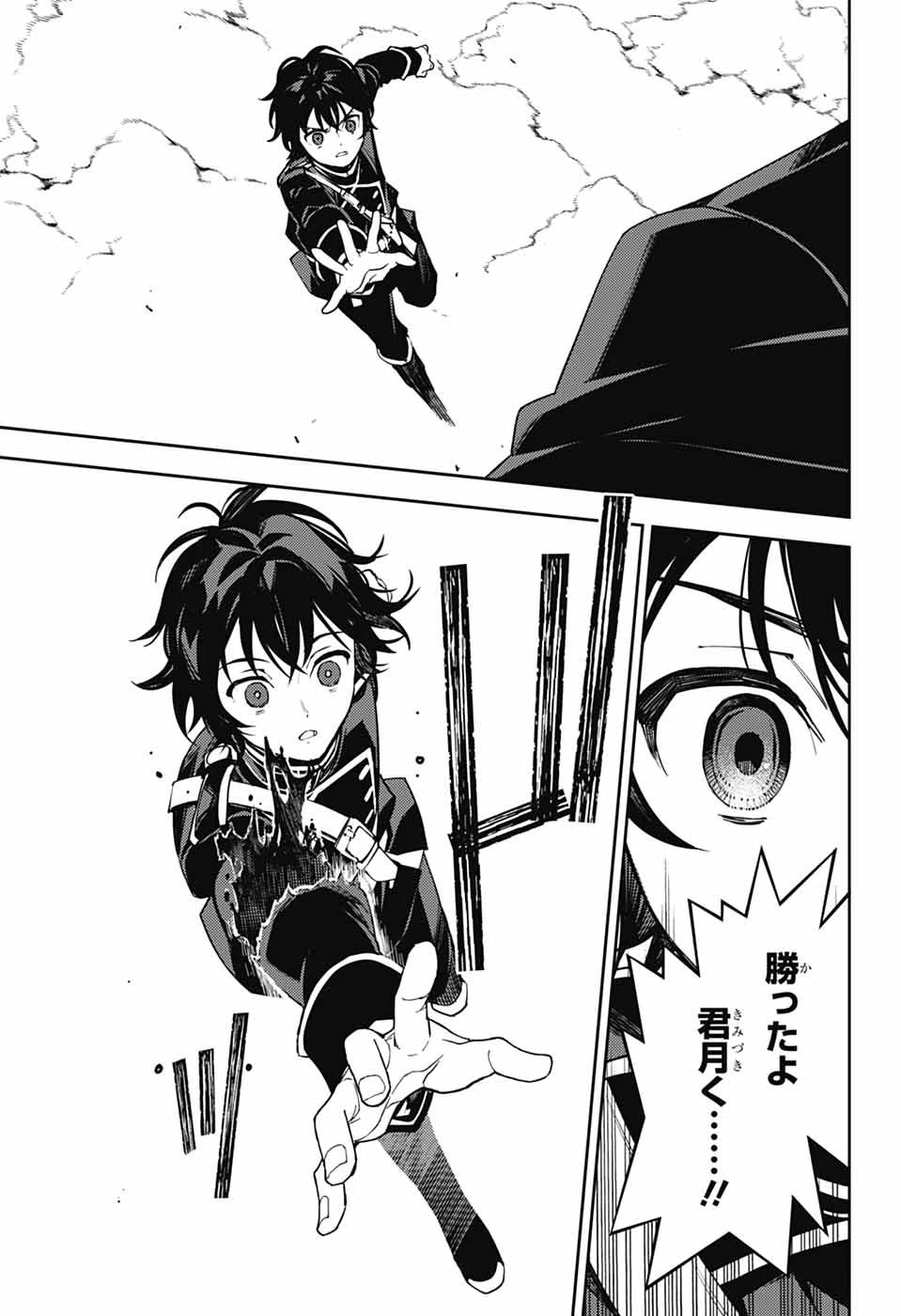 終わりのセラフ 第158話 - 25