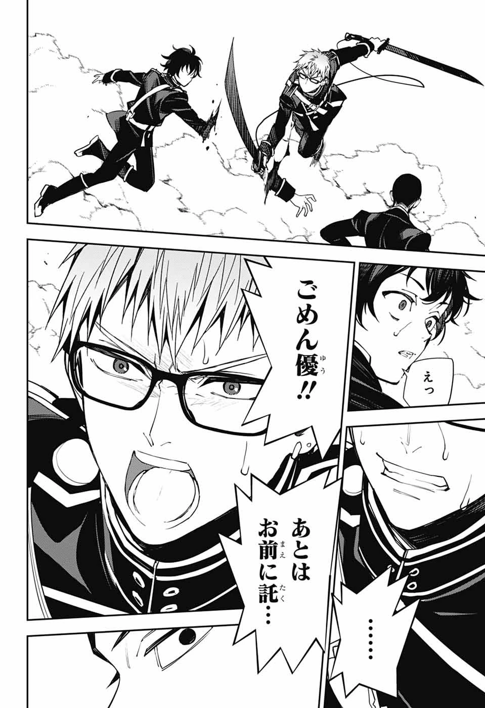 終わりのセラフ 第158話 - 26