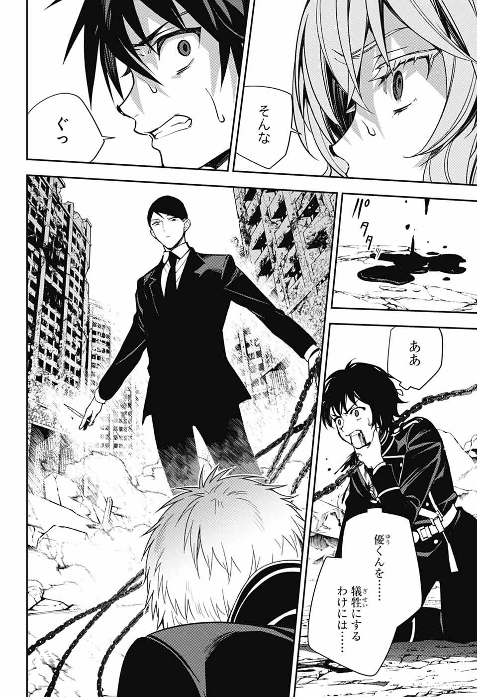 終わりのセラフ 第158話 - 28