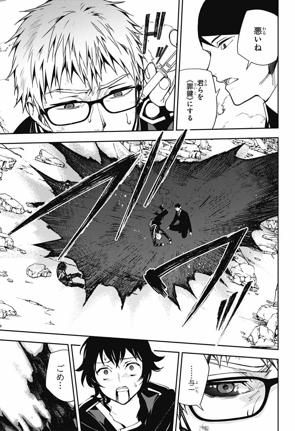 終わりのセラフ 第158話 - 29