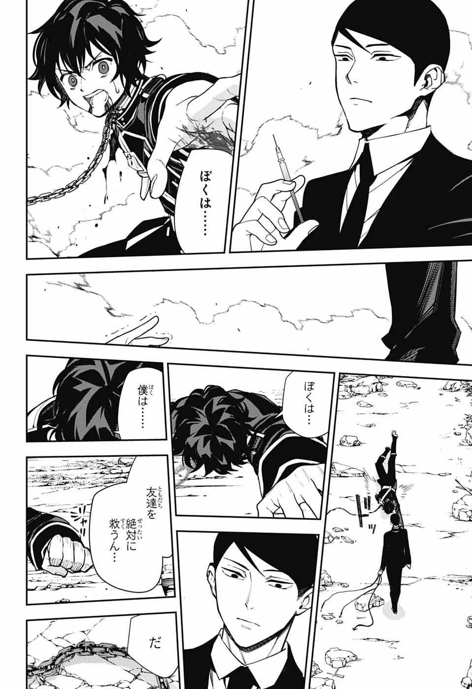 終わりのセラフ 第158話 - 32