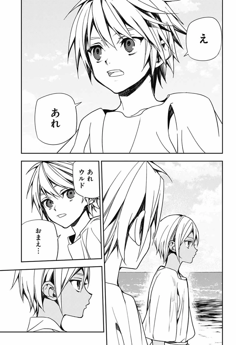 終わりのセラフ 第158話 - 35