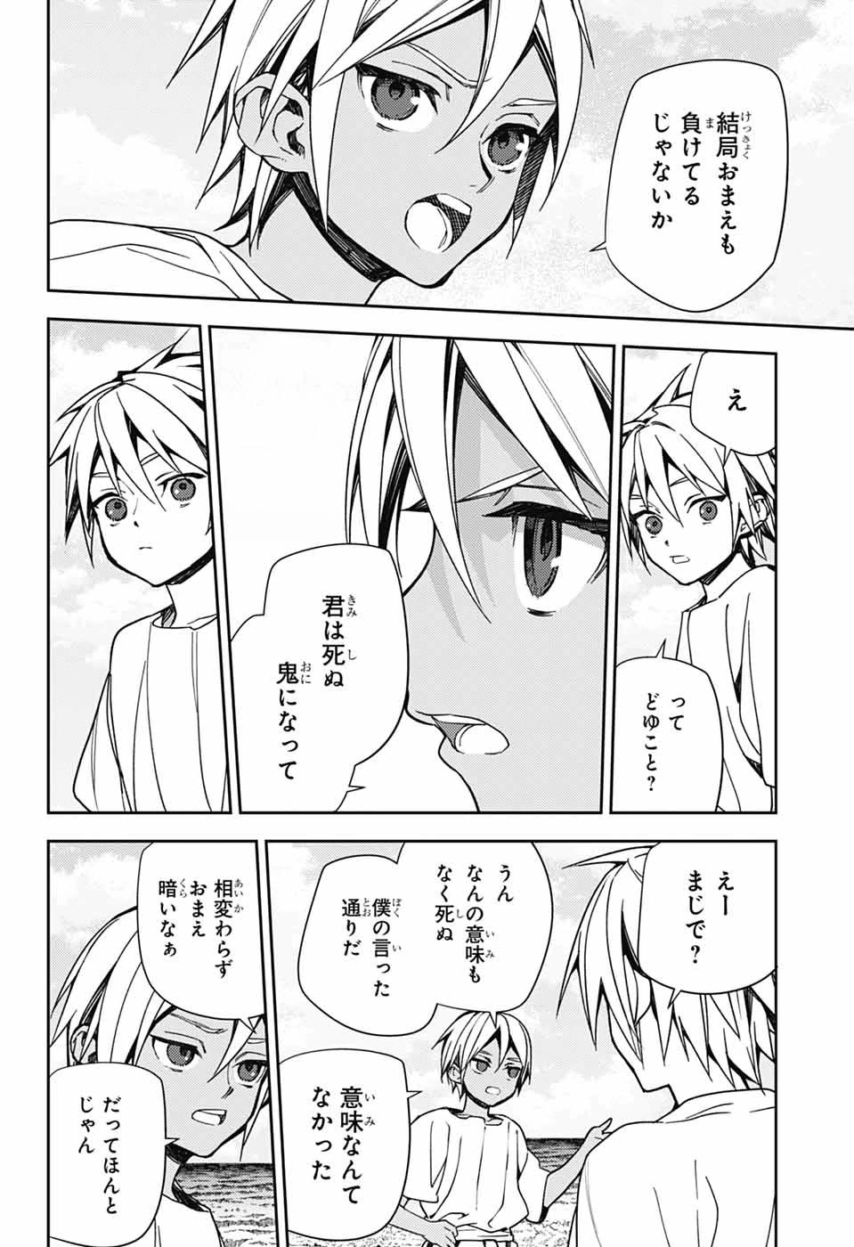 終わりのセラフ 第158話 - 36