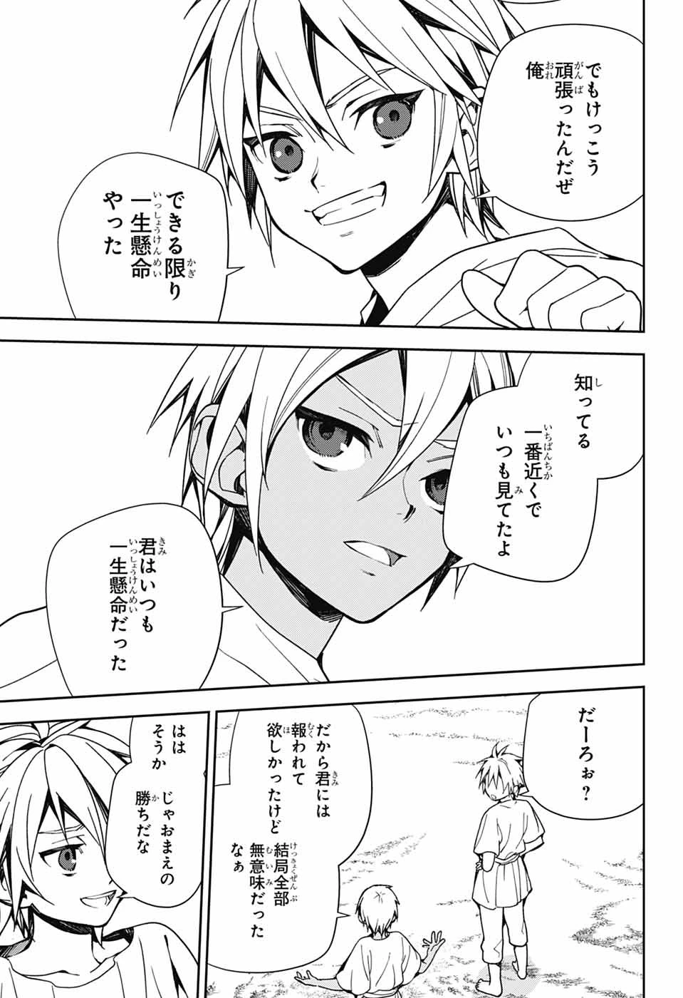 終わりのセラフ 第158話 - 37