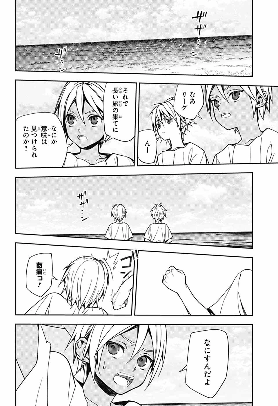 終わりのセラフ 第158話 - 38