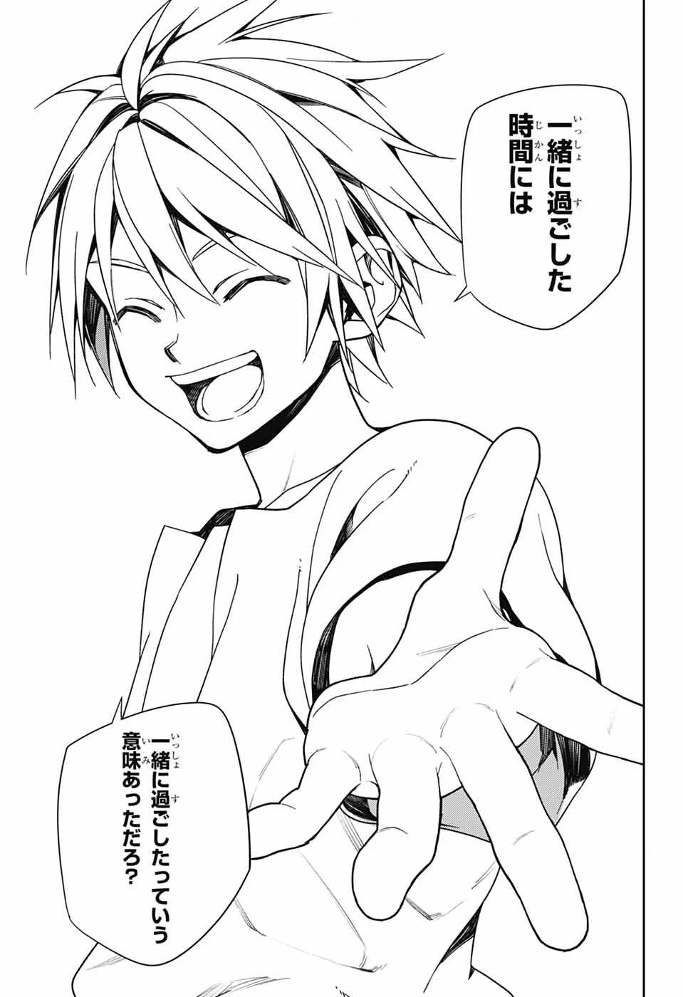 終わりのセラフ 第158話 - 39