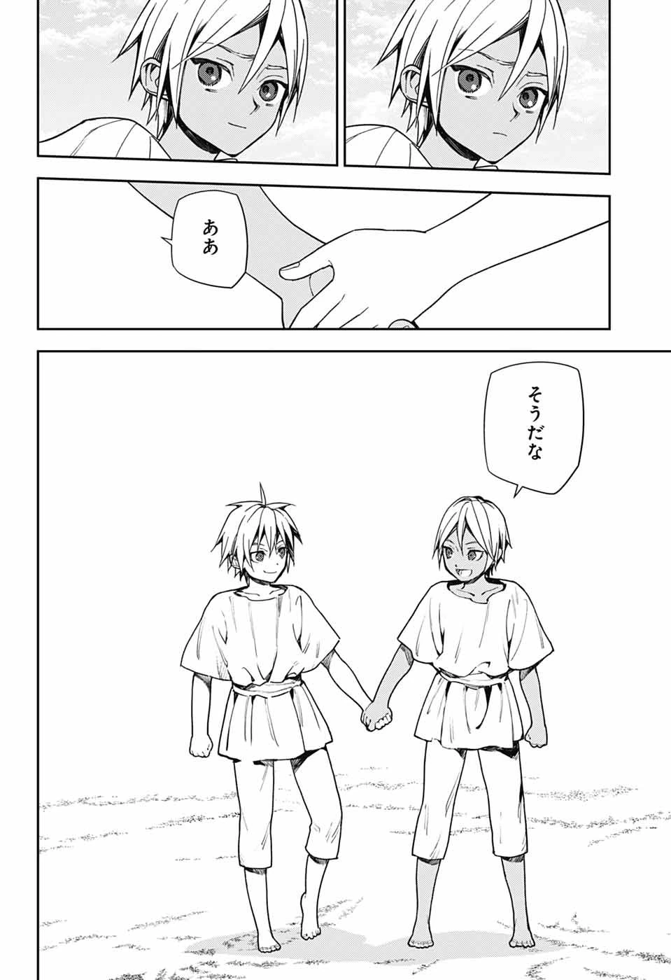 終わりのセラフ 第158話 - 40
