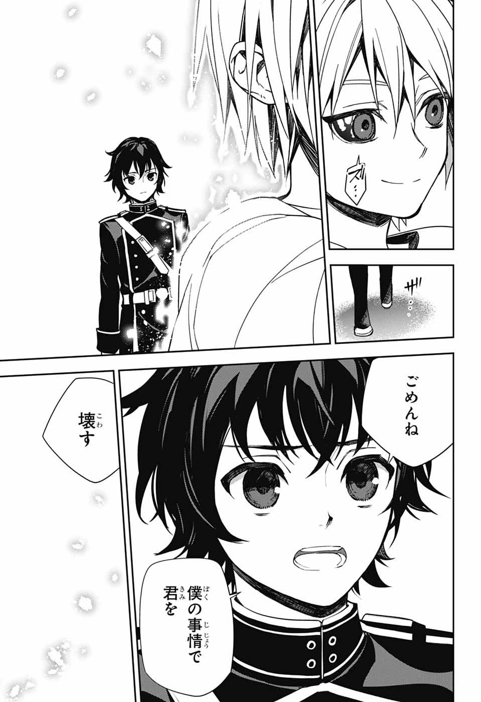 終わりのセラフ 第158話 - 41