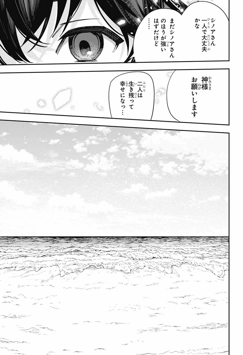 終わりのセラフ 第158話 - 43