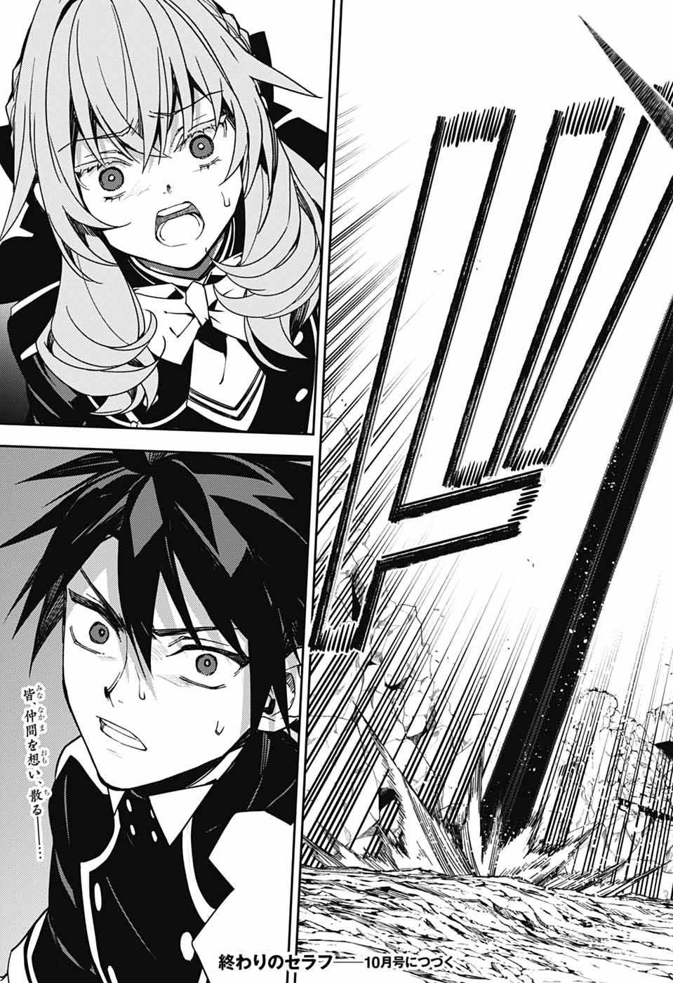終わりのセラフ 第158話 - 45