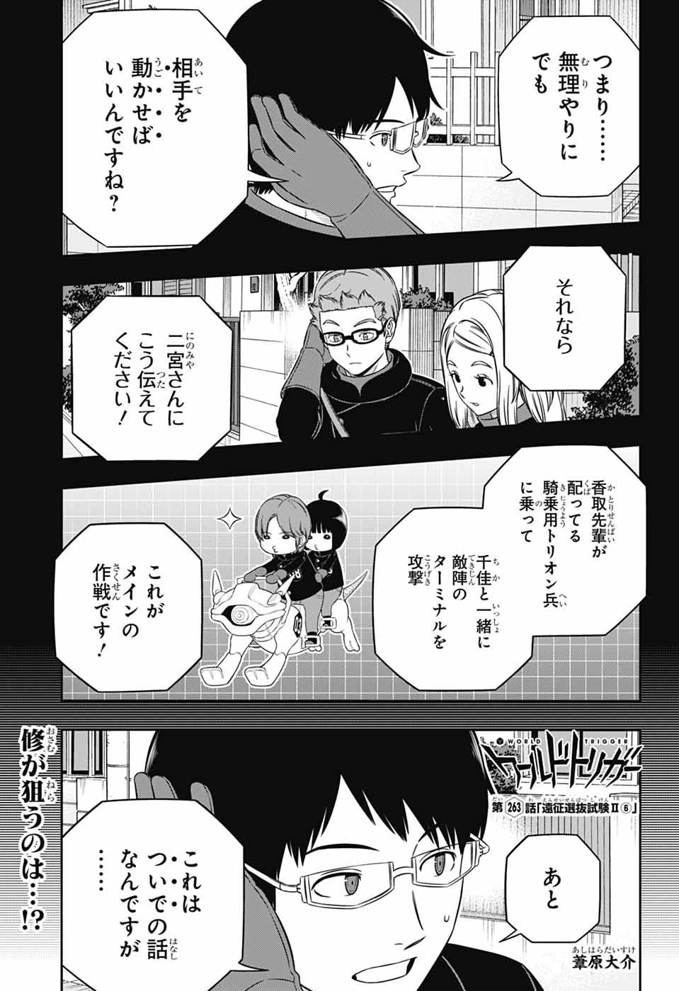 ワールドトリガー 第263話 - 1