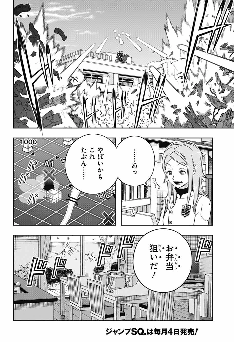 ワールドトリガー 第263話 - 2