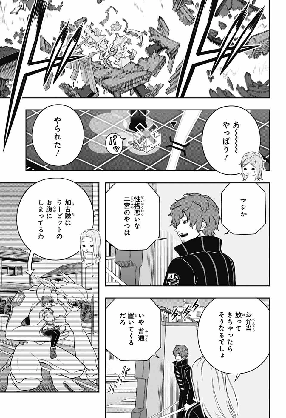 ワールドトリガー 第263話 - 3