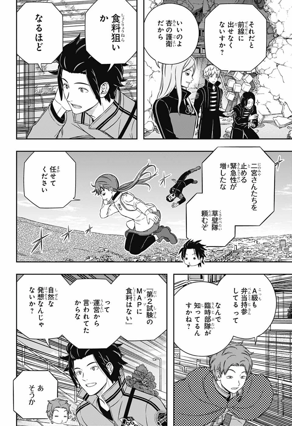 ワールドトリガー 第263話 - 4