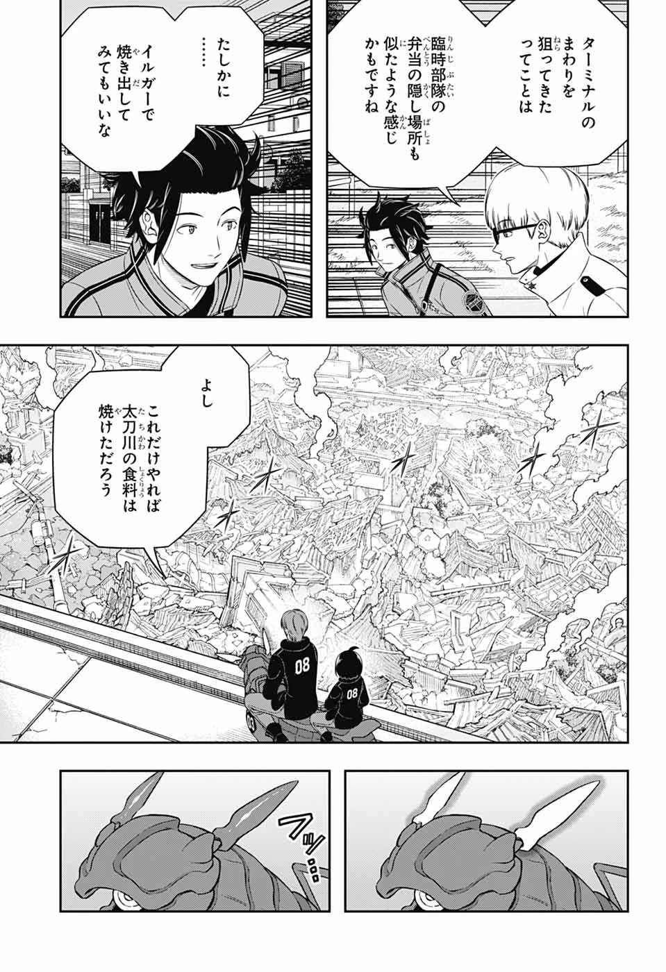 ワールドトリガー 第263話 - 5