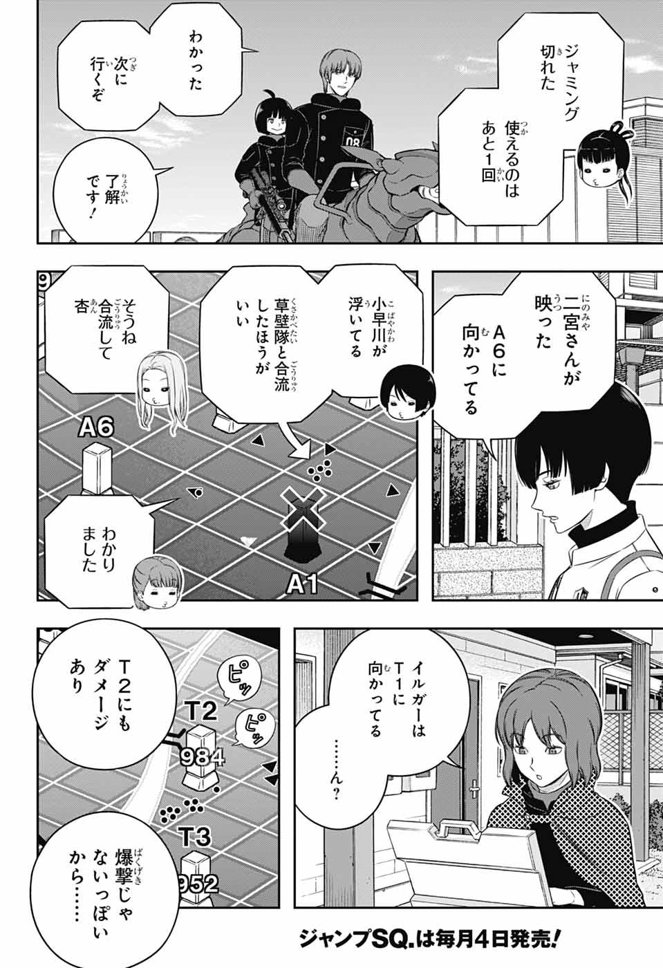 ワールドトリガー 第263話 - 6