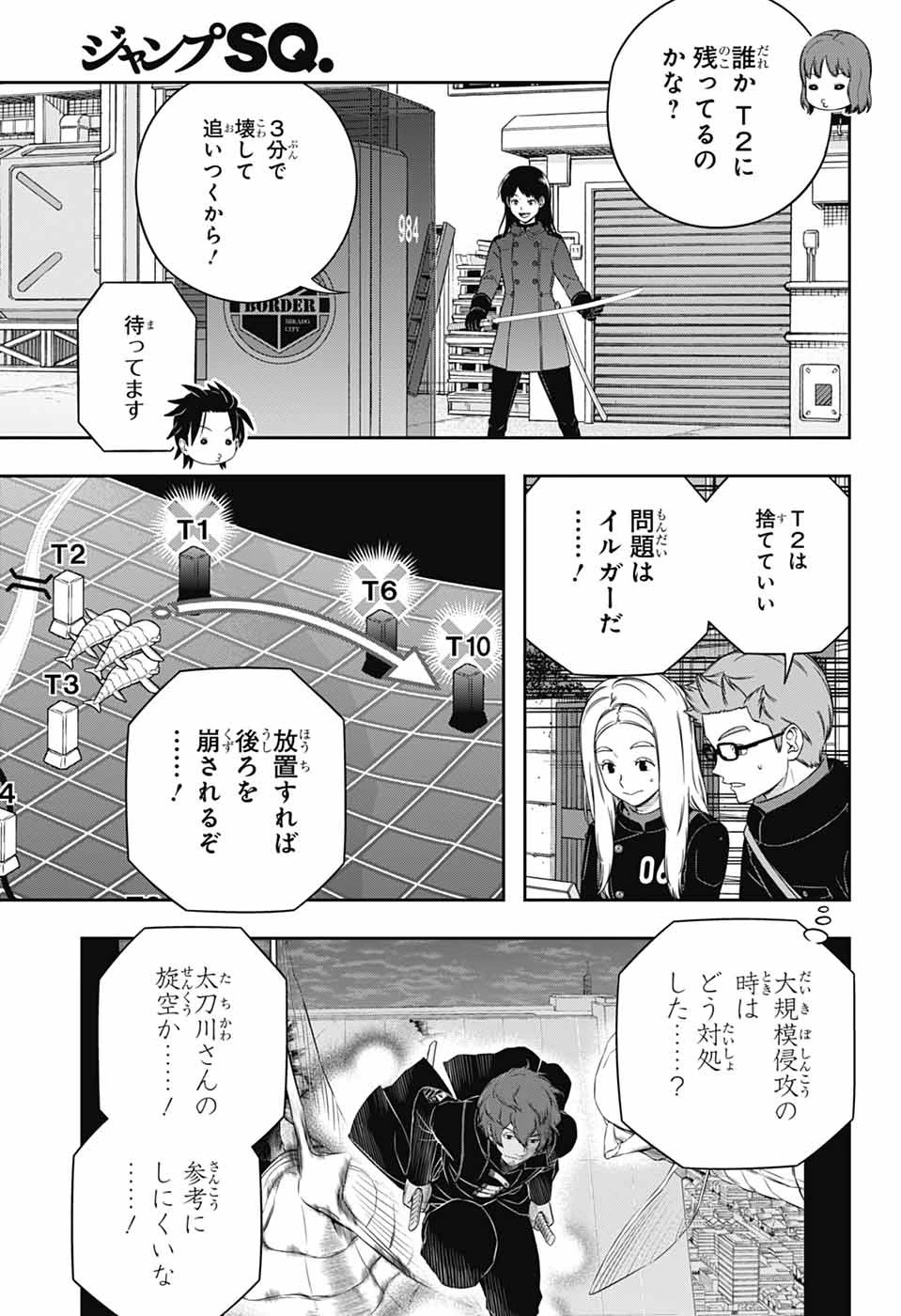 ワールドトリガー 第263話 - 7