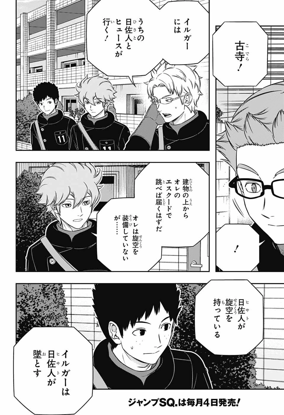 ワールドトリガー 第263話 - 8
