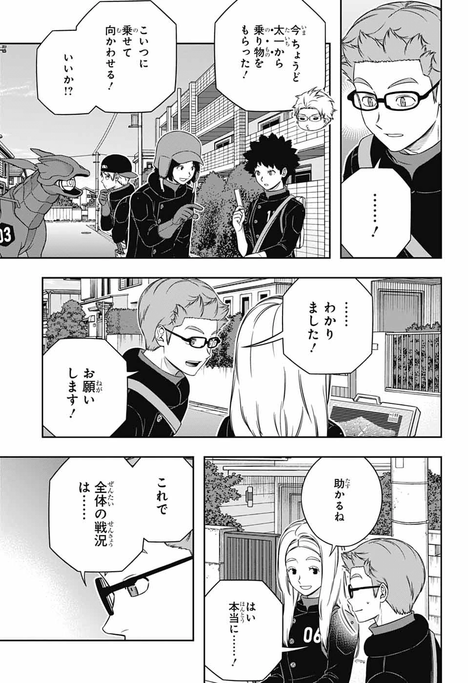 ワールドトリガー 第263話 - 9