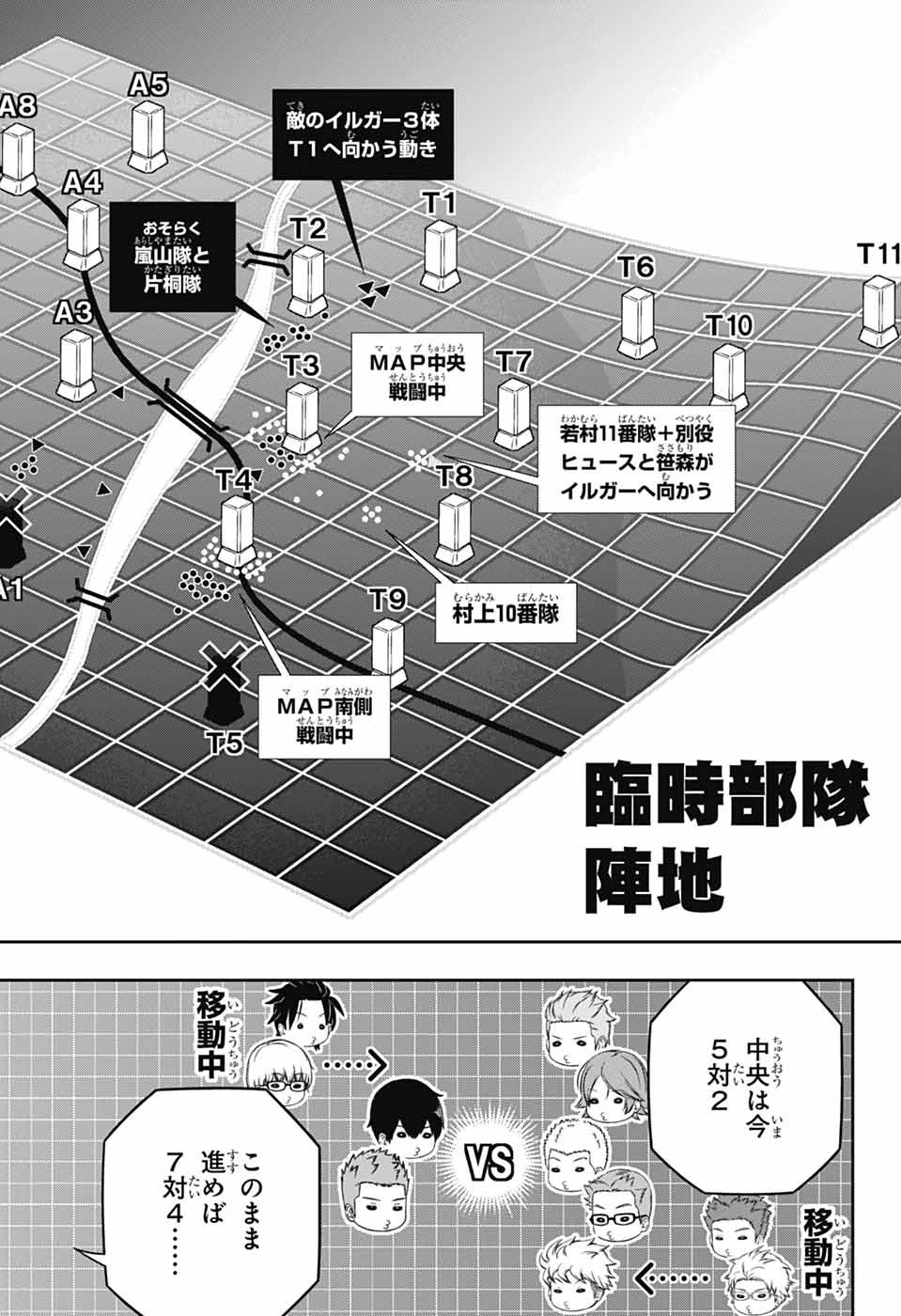 ワールドトリガー 第263話 - 10