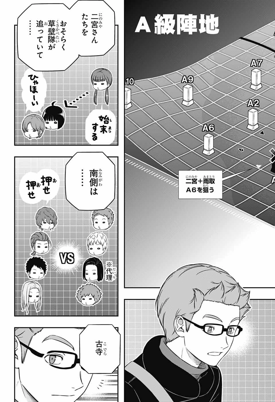 ワールドトリガー 第263話 - 11