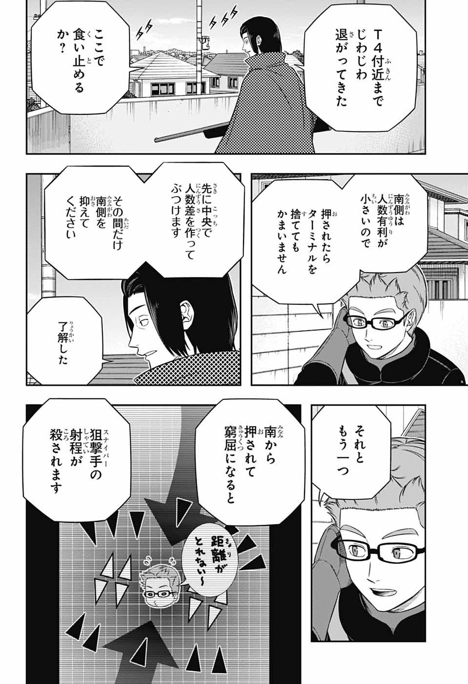 ワールドトリガー 第263話 - 12