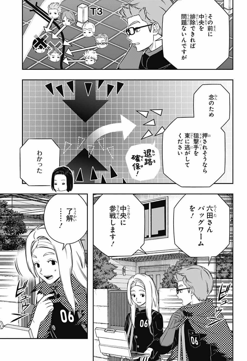 ワールドトリガー 第263話 - 13