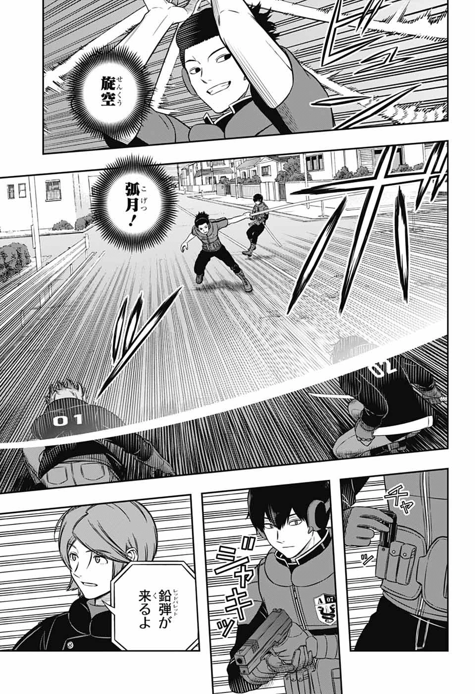 ワールドトリガー 第263話 - 15