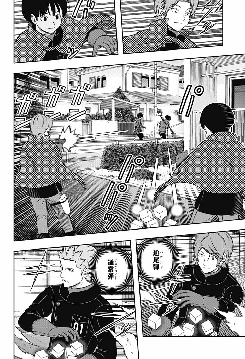 ワールドトリガー 第263話 - 20