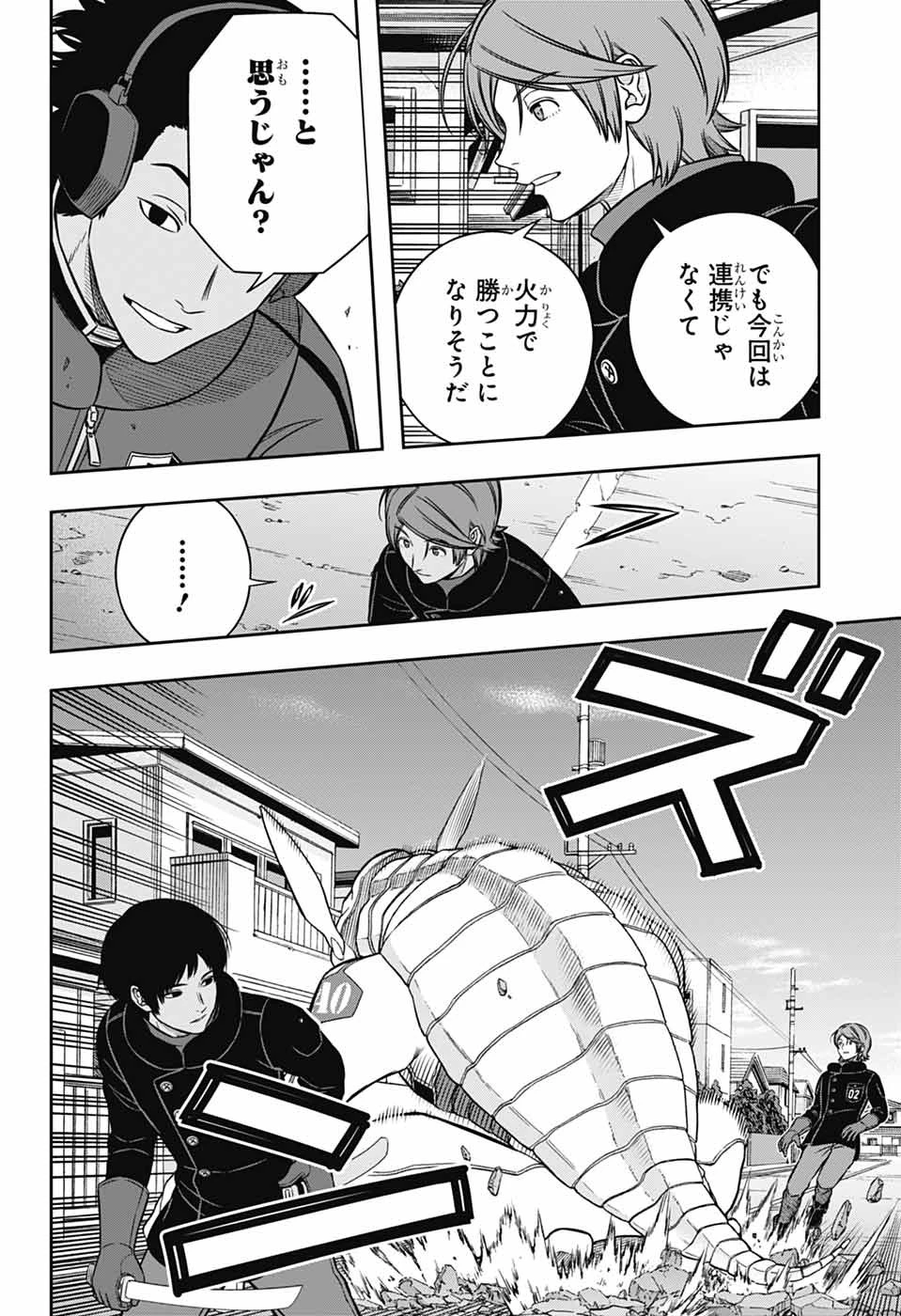 ワールドトリガー 第263話 - 22