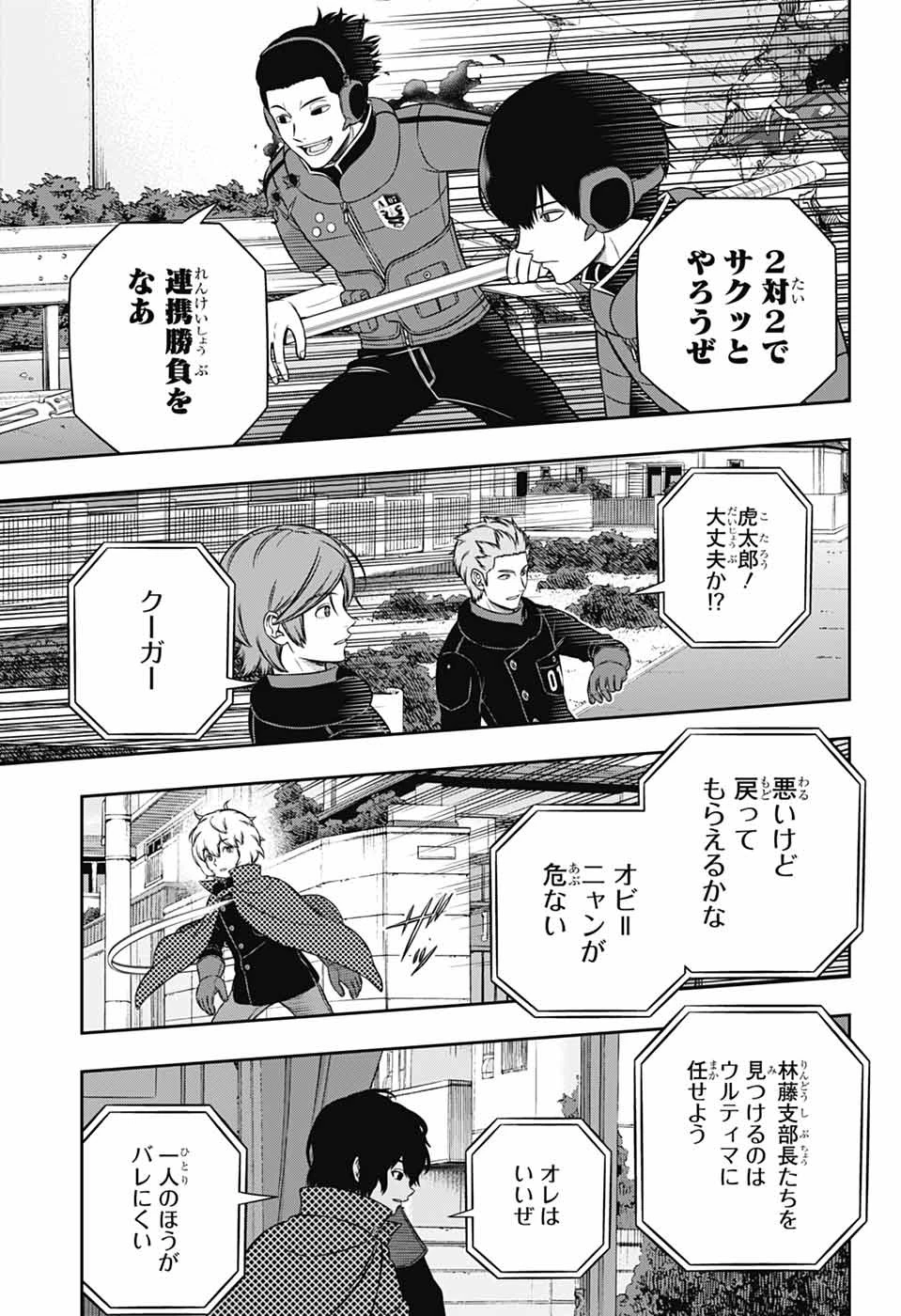 ワールドトリガー 第263話 - 27